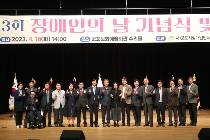 군포시가 제43회 장애인의 날 기념식을 개최하고 있다. (사진 = 군포시 제공)