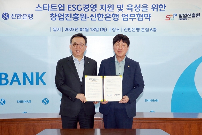 (왼쪽부터) 정상혁 신한은행장과 김용문 창업진흥원장이 18일 업무협약식에서 기념촬영을 하고 있다. (사진=신한은행 제공) 