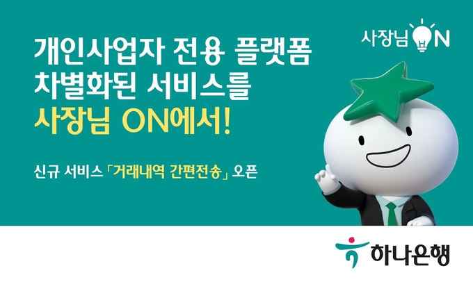 (사진=하나은행 제공)