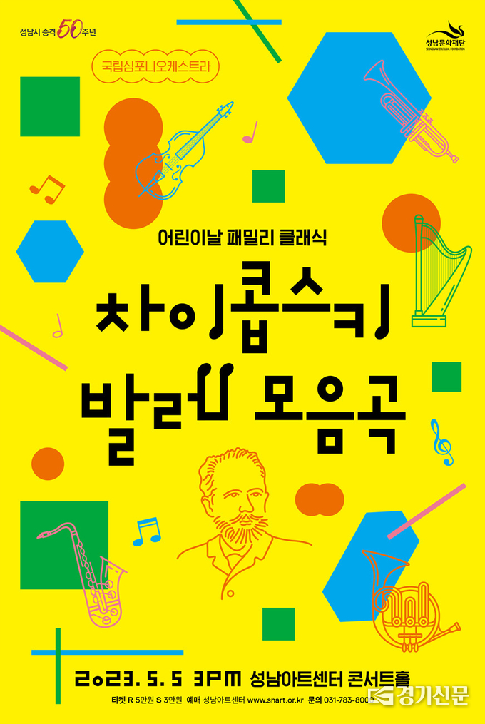 차이콥스키 발레 모음곡_포스터. (사진=성남문화재단 제공)