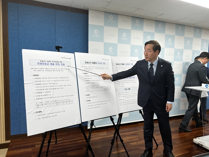 19일 인천시청 브리핑룸에서 열린 전세 사기 피해 추가 지원 방안 기자회견에서 유정복 시장이 설명하고 있다. ( 사진 = 박소영 기자 )