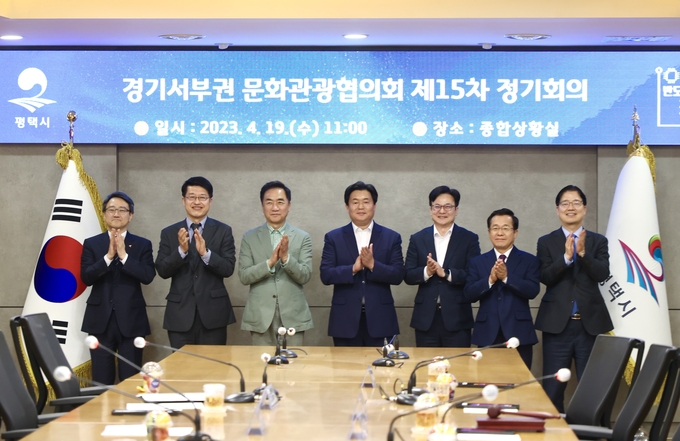시흥시가 19일 평택시청 종합상황실에서 제15차 경기서부권문화관광협의회 정기회의를 열었다.(사진=시흥시 제공).