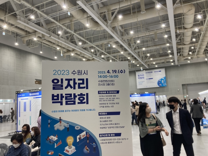 2023 수원시 일자리 박람회 전경 (사진=이보현 기자)