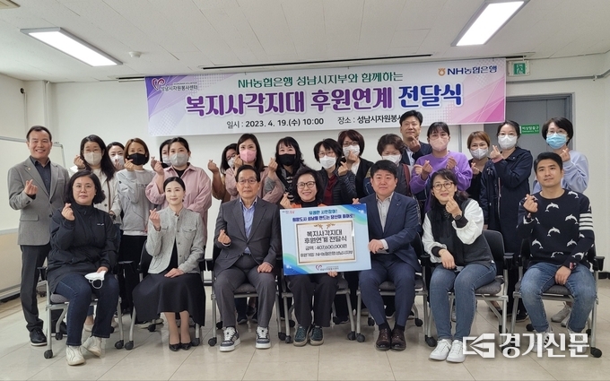 복지사각지대 후원연계 전달식 후 참석자들이 화이팅을 하고 있다. (사진=성남시자원봉사센터 제공)