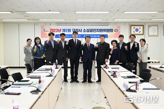 구리시 소상공인지원위원회가 17일 위촉식과 위원장 선출 등 위원회 구성을 마치고 본격 활동을 시작했다. (사진=구리시 제공)