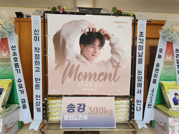 송강 팬클럽이 기부한 쌀 화환 모습 (사진=수원시청 제공)