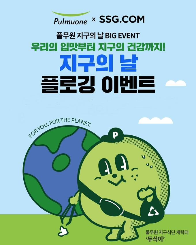 SSG닷컴 지구의 날 플로깅 이벤트 홍보 이미지. (사진=SSG닷컴 제공)