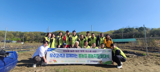 농협 군포시지부와 군포농협이 우수고객과 함께하는 범 영농 영농지원 발대식.을 개최했다.(사진=농협 군포시 지부 제공)
