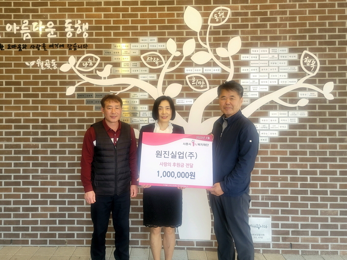 시흥시 소재 생활폐기물 수집 운반업체인 원진실업(주)이 지난 18일 ‘가정의 달’을 앞두고, 관내 취약가정을 돕는 후원금 일백만원을 월곶동 행정복지센터에 전달했다.(사진=시흥시 제공).