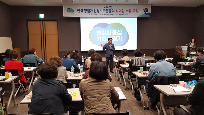 경기도농업기술원 농업인학습단체 리더 대상 리더십 교육. (사진=경기도농업기술원 제공)