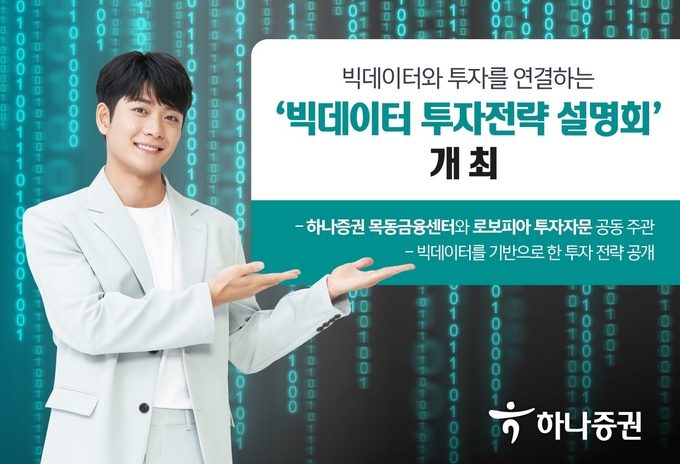 (사진=하나증권 제공)