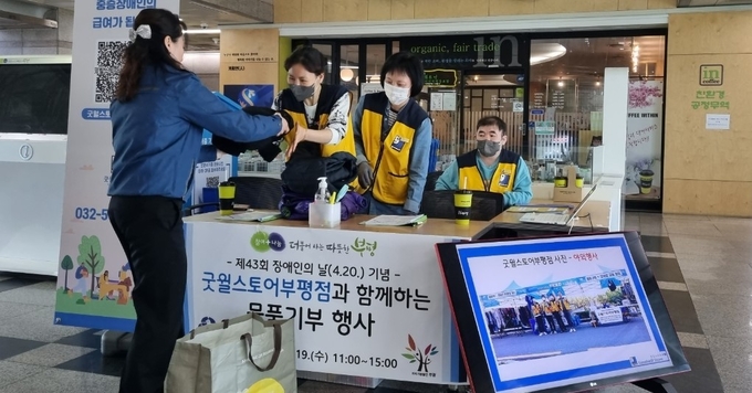 지난 19일 굿윌스토어 부평점 직원들이 구청 1층에서 기부 물품을 받고 있다. ( 사진 = 부평구 제공 ) 