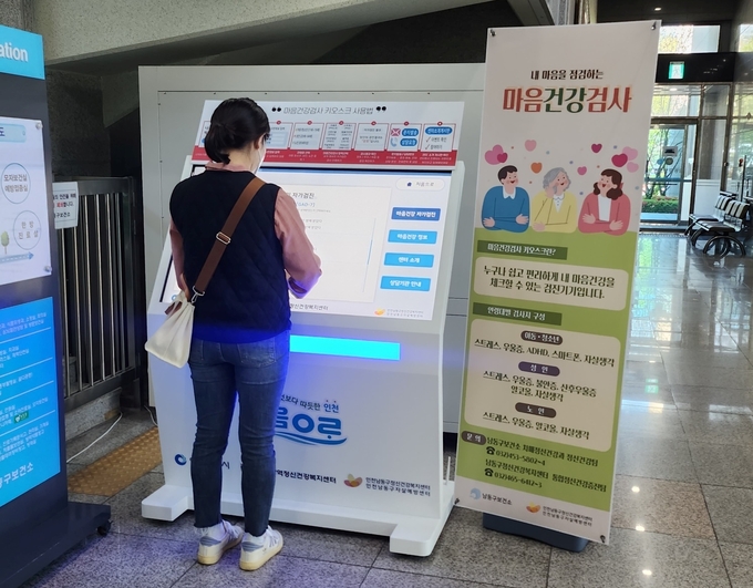 인천 남동구 보건소 1층에 위치한 마음 건강 키오스크. ( 사진 = 남동구 제공 ) 