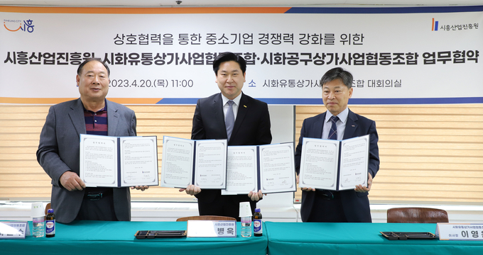 시흥산업진흥원과 시화유통ㆍ공구상가사업협동조합은 20일 중소기업 지원정보 전달 및 수요자 의견 수렴 등 상호협력을 통한 중소기업 경쟁력 강화를 내용으로 하는 업무협약을 체결했다.(사진=시흥산업진흥원 제공).