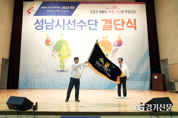 성남종합스포츠센터에서 ‘제69회 경기도체육대회 출전 선수단 결단식’이 진행되고 있다. (사진=성남시 제공)