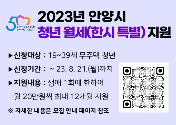 청년 월세(한시특별)지원 포스터.(사진=안양시 제공)