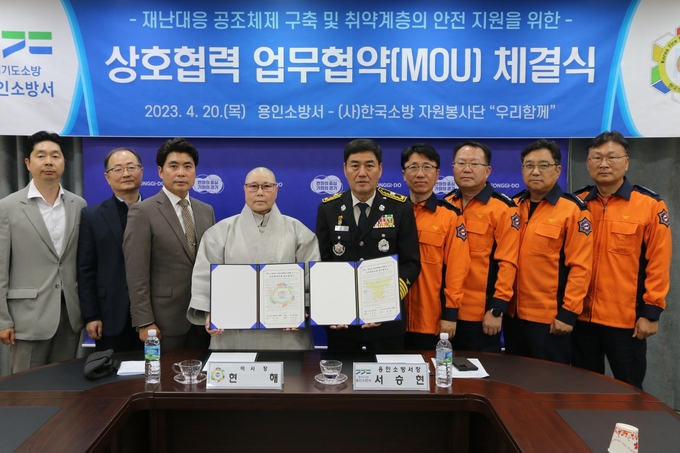 용인소방서는 (사)한국소방자원봉사단 ‘우리함께’와 업무협약(MOU)을 체결했다. (사진=용인소방서 제공)
