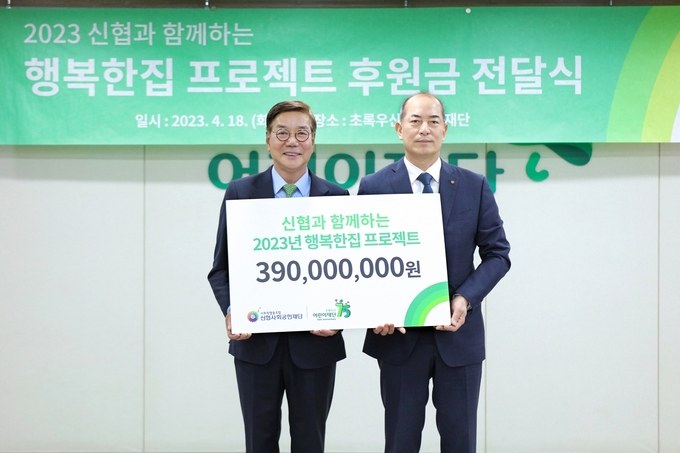 지난 18일 초록우산어린이재단에서 진행된 신협사회공헌재단의 주거취약가정을 위한 기부금 전달식에 참석한 (왼쪽부터) 황영기 초록우산어린이재단 회장, 우욱현 신협사회공헌재단 상임이사. (사진=신협중앙회 제공)