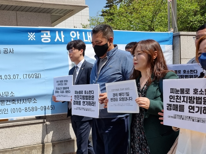 대책위는 인천지법 법원장에 ‘경매 매각기일 변경 요청서’를 전달했다. ( 사진 = 김민지 기자 )