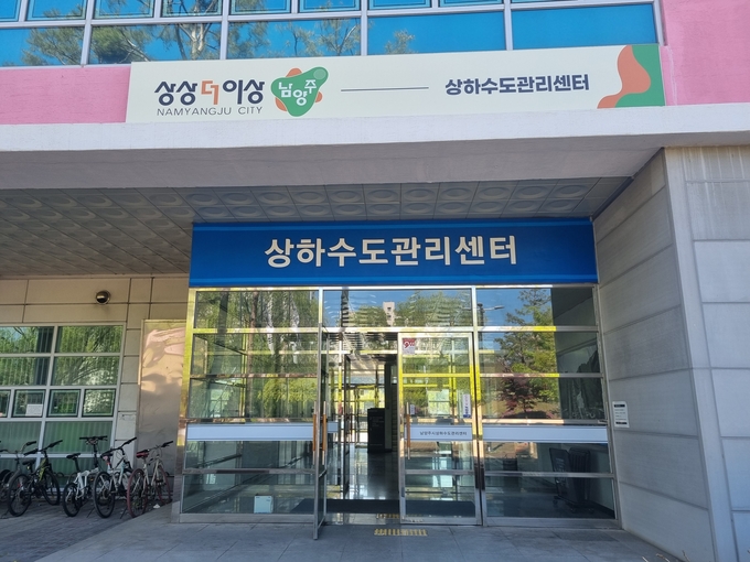 특정 업체에 년간 150억원 이상 관리대행비를 지급해야 하는 공공하수처리시설 관리대행을 공고한 남양주시 하수처리과 사무실이 있는 상하수도관리센터 입구 (사진=이화우 기자)