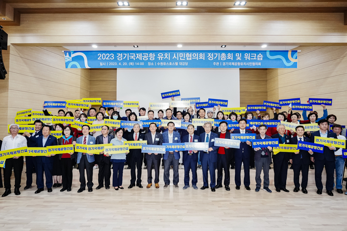20일 오후 2시 수원 유스호스텔 대강장에서 열린 정기총회에서 이재준 시장과 장성근 시민협의회장 등 관계자들이 기념 촬영을 하고 있다. (사진=경기국제공항유치시민협의회 제공) 