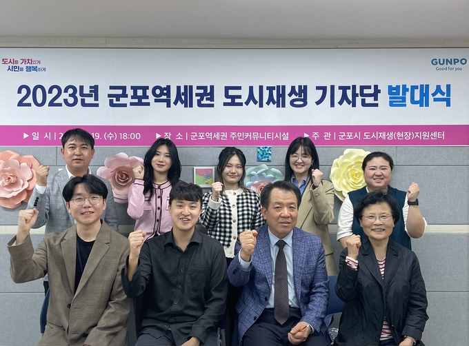 군포시 2023년 군포역세권 도시재생 기자단 발대식 개최했다. 사진 = 군포시제공