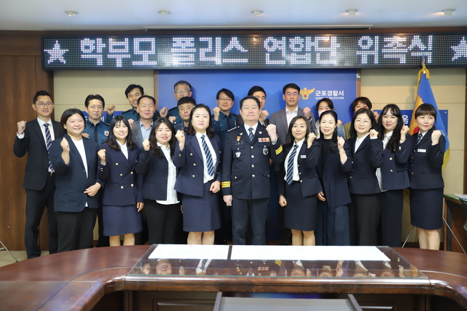 군포경찰서 「초·중등 학부모 폴리스」 연합단 위촉식 개최했디. 사진 = 군포경찰서 제공