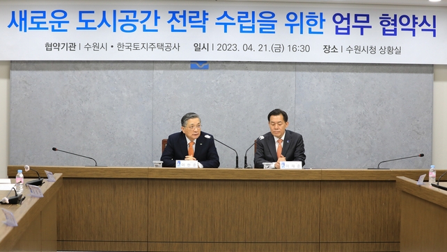 LH 경기남부본부-수원시 '새로운 도시공간 전략 수립을 위한 업무 협약식' (사진=LH 경기남부본부 제공)