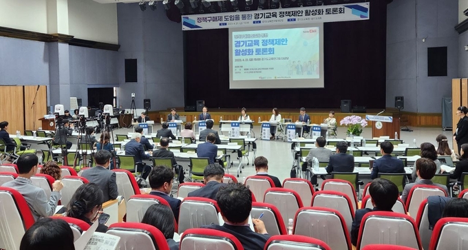  21일 경기도교육청이 정책 제안 활성화 토론회를 개최했다. (사진=경기도교육청 제공)