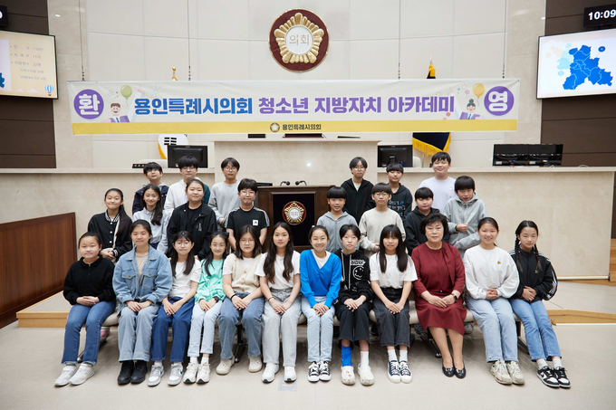 지난 21일 용인시의회가 운영하는 ‘청소년 지방자치아카데미’에 참가한 역북초등학교 6학년 학생들이 기념촬영을 하고 있다.(사진=용인시의회 제공)