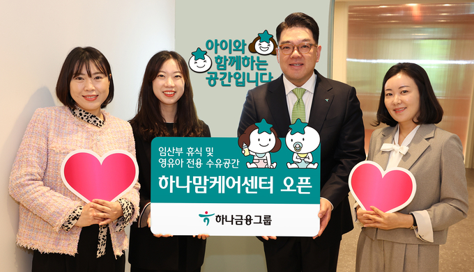 이은형 하나금융그룹 부회장(오른쪽 두번째)이 '하나 맘케어 센터' 입구에서 은행 예비 엄마 직원 및 관계자들과 기념촬영을 하고 있다. (사진=하나금융그룹 제공)