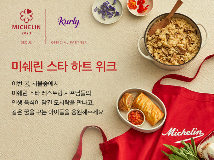 컬리 '미쉐린 스타 하트 위크' 기획전. (사진=마켓컬리 제공)