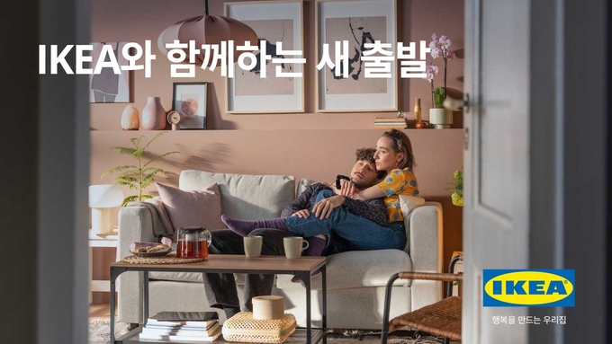 이케아와 함께하는 새 출발 기획전 홍보 이미지. (사진=이케아 코리아 제공)