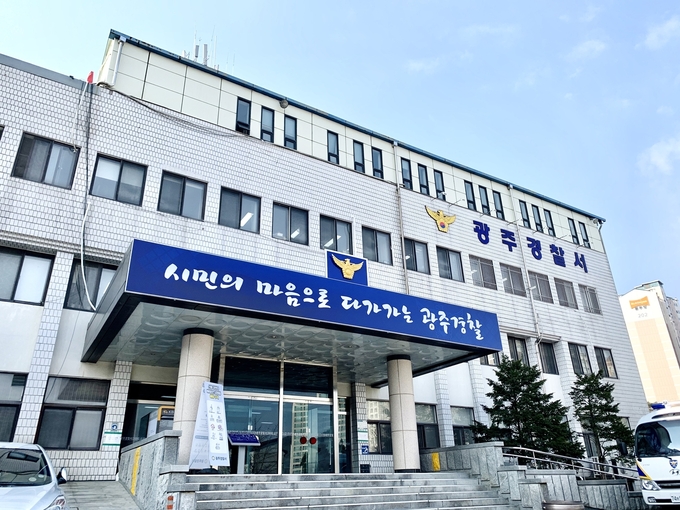  광주경찰서 전경. (사진=경기신문 DB)