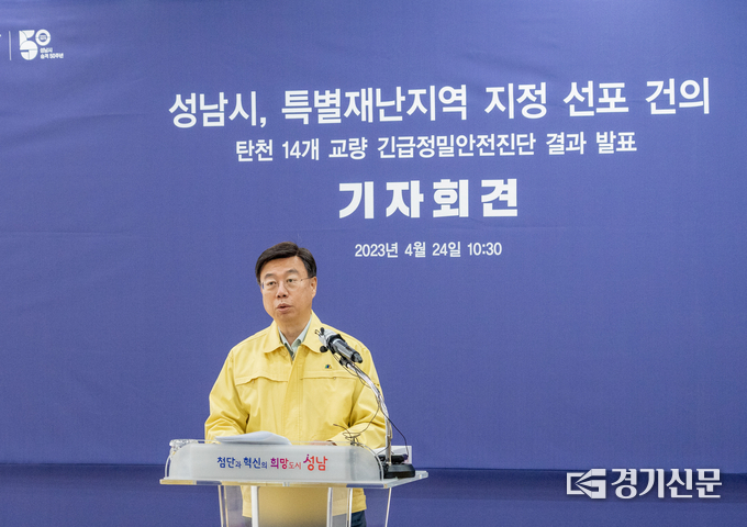 신상진 시장이 특별재난지역 지정 선포 이유에 대해 설명하고 있다. (사진=김대성 기자)