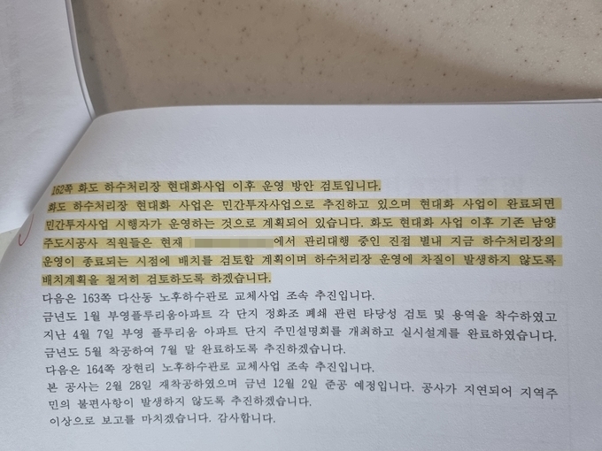 남양주시 상하수도관리소장이 불과 1년전 시의회에서 "현재 E사에서 관리대행 중인 진접, 별내, 지금 하수처리장 운영이 종료되는 시점에 남양주도시공사 직원들 배치를 검토하겠다"고 밝힌 남양주시의회 속기록.(사진=이화우 기자)