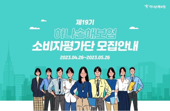 (사진=하나손해보험 제공)