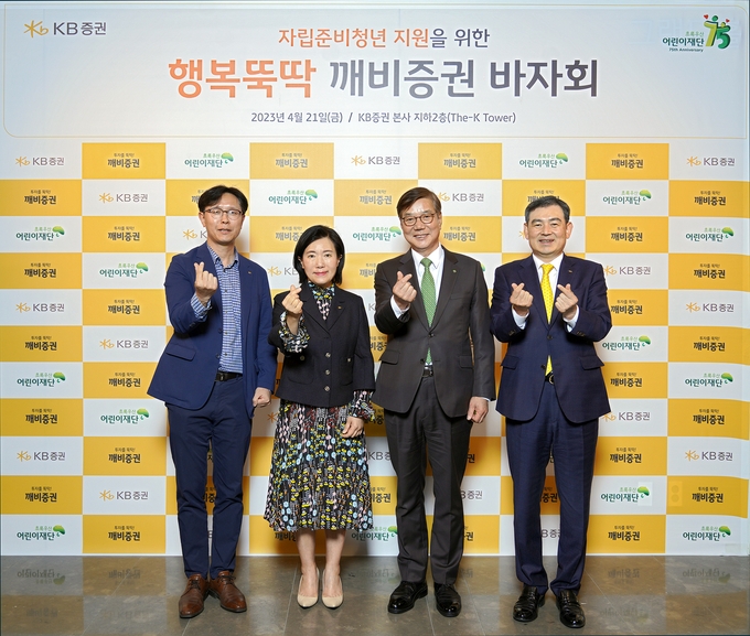 (왼쪽부터) 노종갑 KB증권 커뮤니케이션 본부장, 박정림 KB증권 대표, 황영기 초록우산 어린이재단 회장, 김성현 KB증권 대표가 바자회에 방문해 기촬영을 하고 있다. (사진=KB증권 제공)