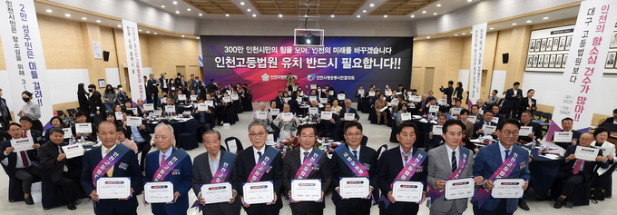 유정복 인천시장이 24일 시청 대회의실에서 열린 '인천고등법원 유치 범시민 추진위원회 출범식'에서 공동위원장인 안관주 인천지방변호사회 회장과 황규철 (사)인천사랑운동시민협의회 회장 등 내빈들과 유치 서명을 마치고 기념촬영을 하고 있다. ( 사진 = 인천시 제공 )