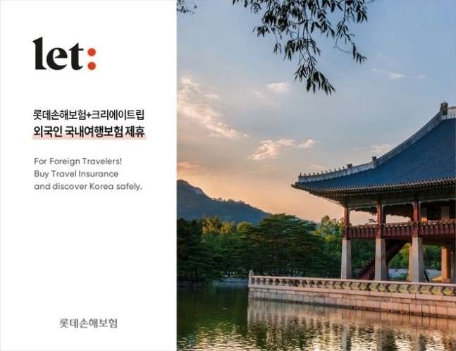 (사진=롯데손해보험 제공)
