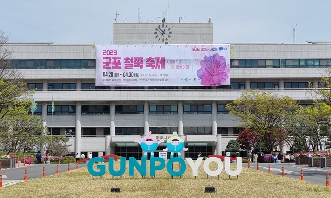 군포시 청사