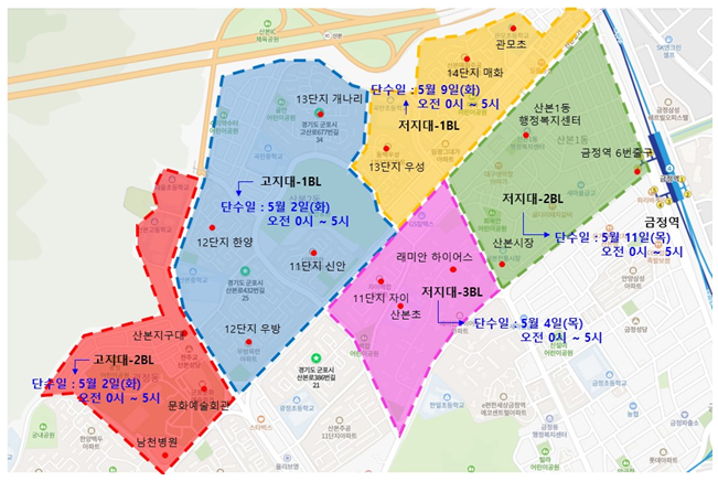 군포시 광정 산본1, 산본2동 일부 단수·지역 표시도. 