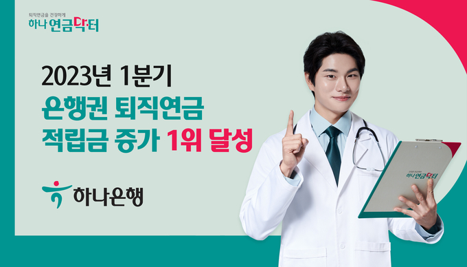 (사진=하나은행 제공)
