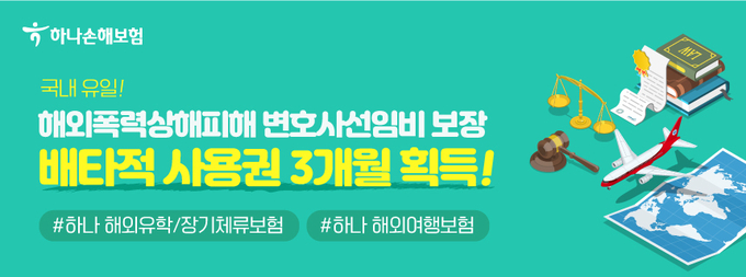 (사진=하나손해보험 제공)