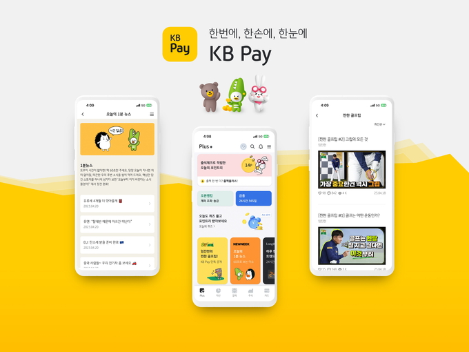 KB국민카드의 종합금융플랫폼 KB페이 앱 화면. (사진=KB국민카드 제공)