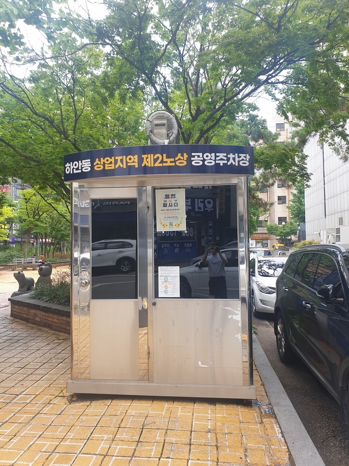 광명도시공사 노상공영주차장.(사진=광명시 제공).