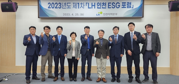 25일 열린 ‘2023년도 제1차 LH 인천 ESG 포럼’ 참석자들(왼쪽 5번째 박봉규 인천지역본부장, 6번째 김연성 인하대 교수)이 기념촬영을 하고 있다. ( 사진 = LH인천지역본부 제공 )