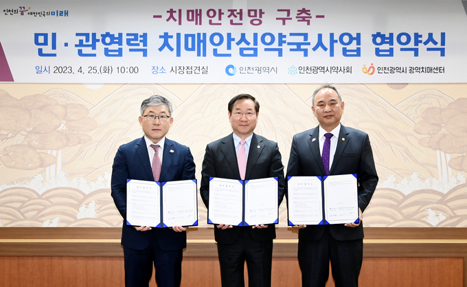 25일 시청 접견실에서 열린 '치매안전망 구축 민·관협력 치매안심약국사업 협약식'에서 정성우 인천시광역치매센터장(왼쪽부터), 유정복 인천시장, 조상일 인천시약사회장이 협약을 체결한 뒤 기념촬영을 하고 있다. ( 사진 = 인천시 제공 )