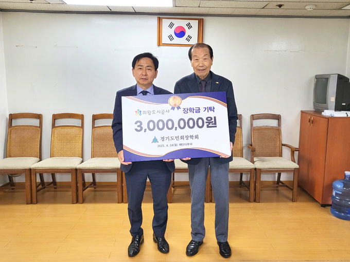 안종서 의왕도시공사 사장이 취약계층 대학생을 위한 장학금 300만원을 전달했다.(사진=의왕도시공사 제공)
