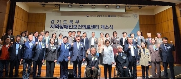 25일 국민건강보험 일산병원에서 열린 북부지역장애인보건의료센터 개소식에서 참석자들이 기념촬영을 하고 있다. (사진=경기도 제공)